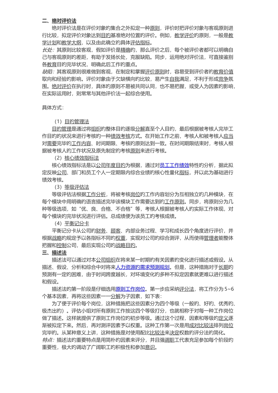 常用的绩效考核方法_第2页