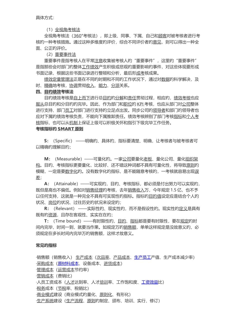 常用的绩效考核方法_第3页