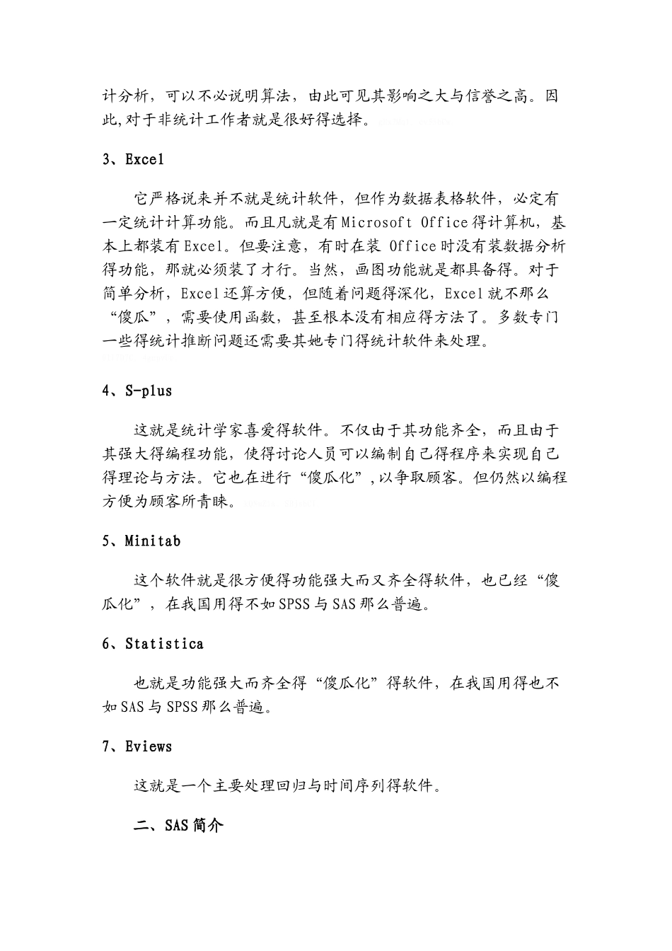 常用统计软件介绍_第2页