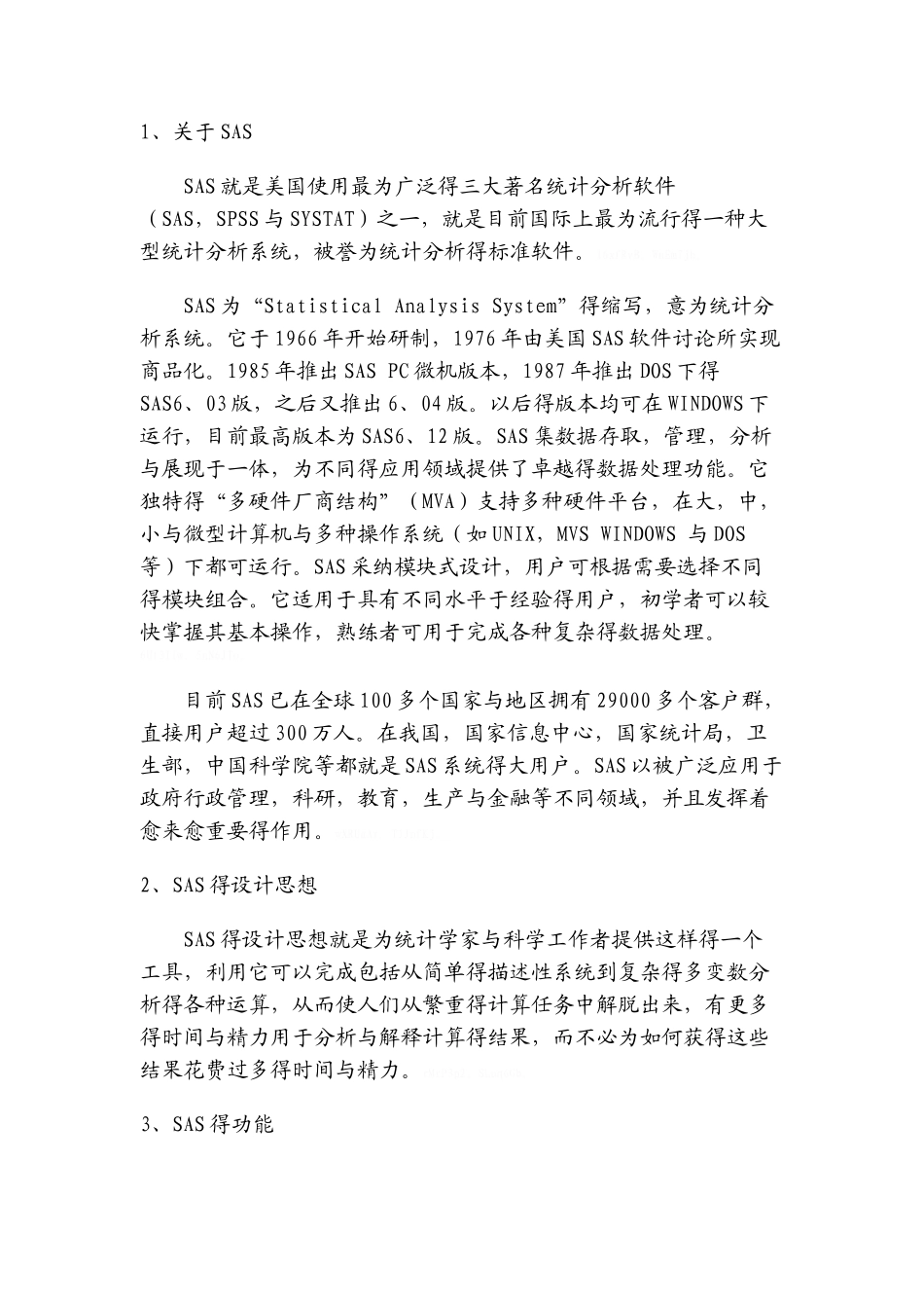 常用统计软件介绍_第3页