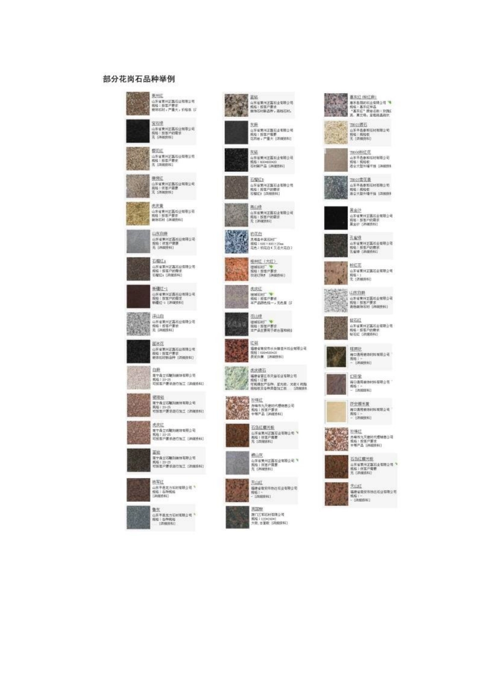 常用的铺装材料汇总_第2页