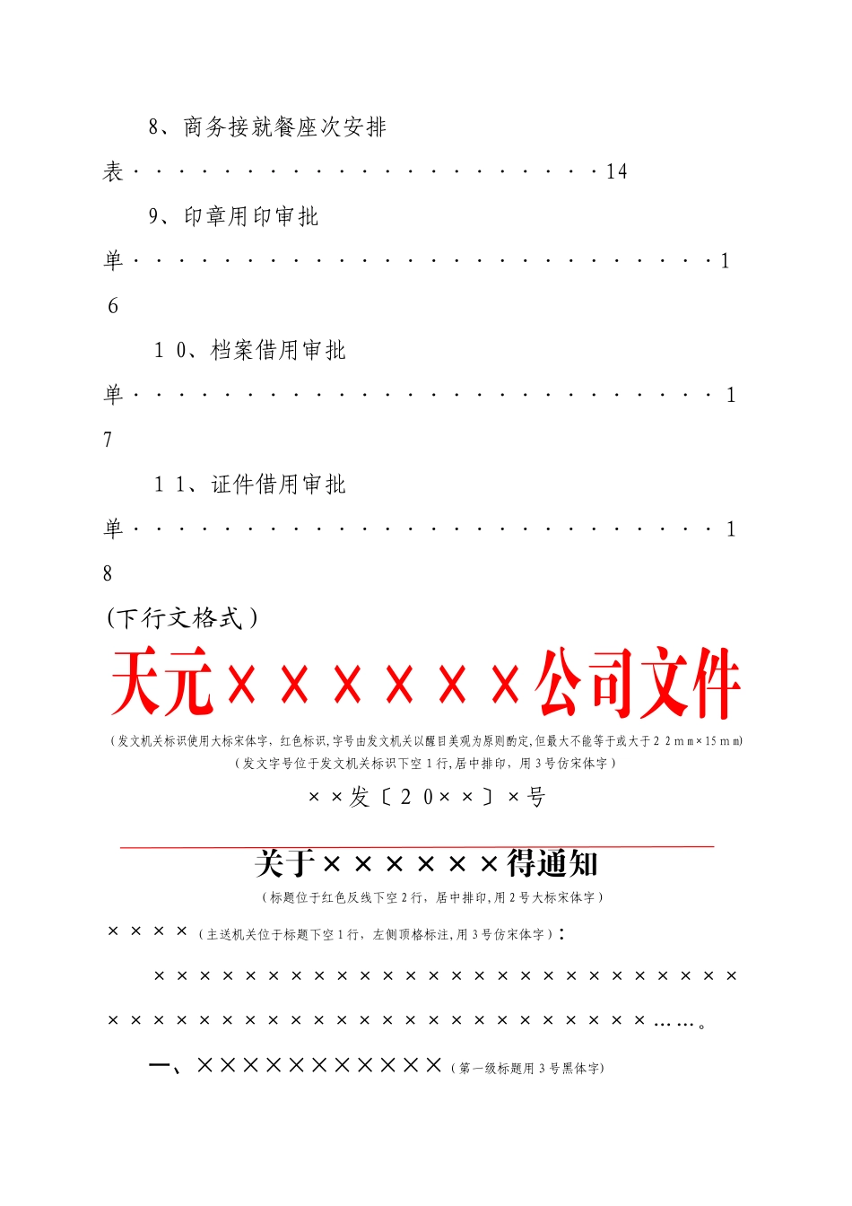 常用行政公文格式范本_第2页