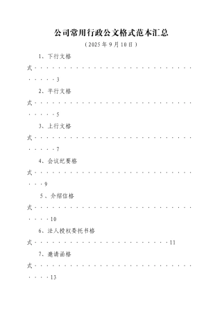 常用行政公文格式范本