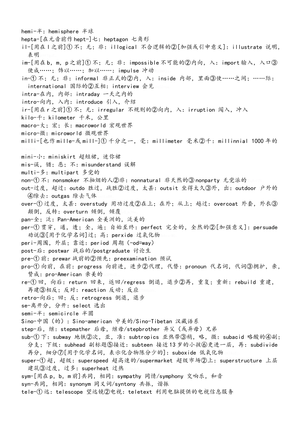 常用英语词缀词根表_第2页