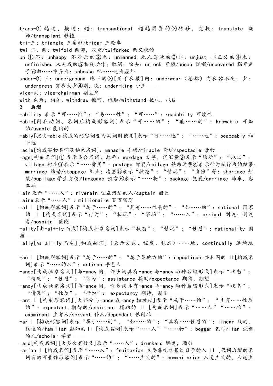 常用英语词缀词根表_第3页