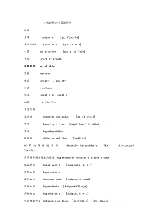 常用英语医学名词