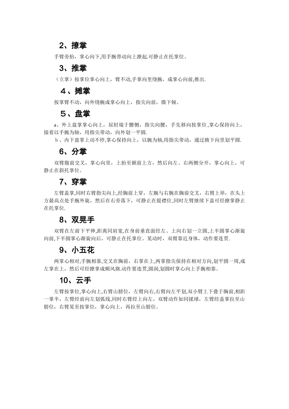 常用舞蹈手位、步位、步法的基础知识_第3页