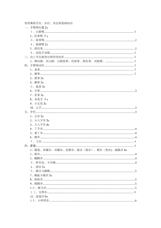 常用舞蹈手位、步位、步法的基础知识