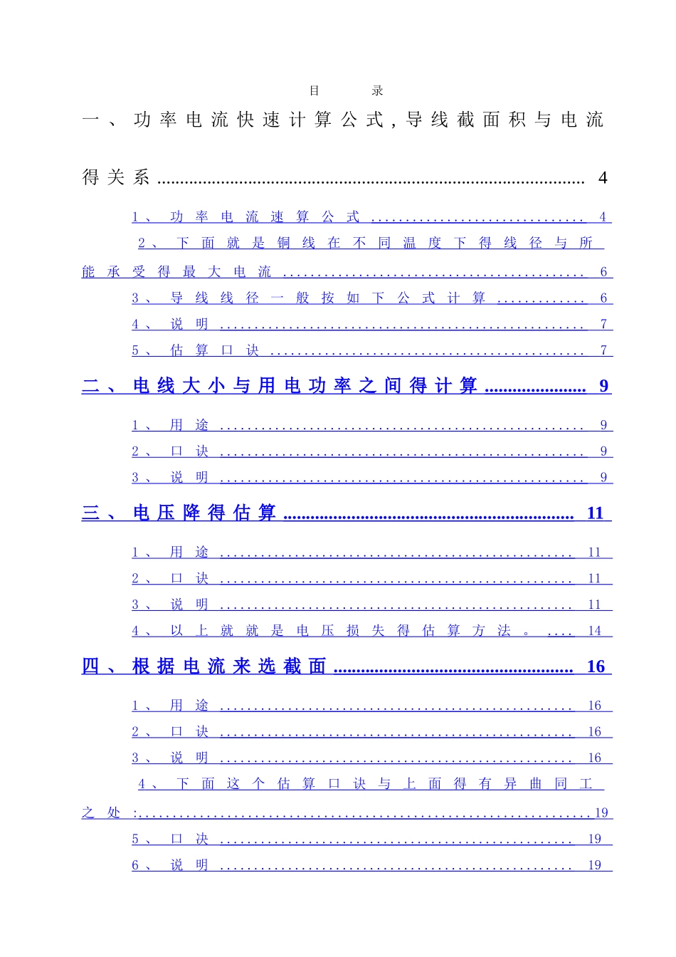 常用速查电工手册_第1页
