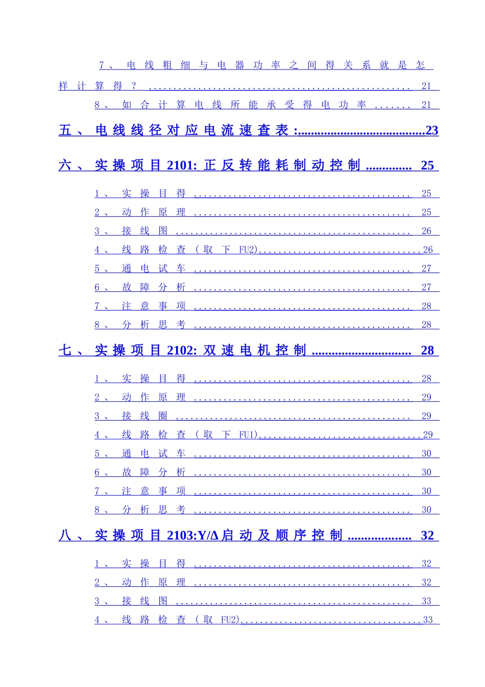 常用速查电工手册_第2页