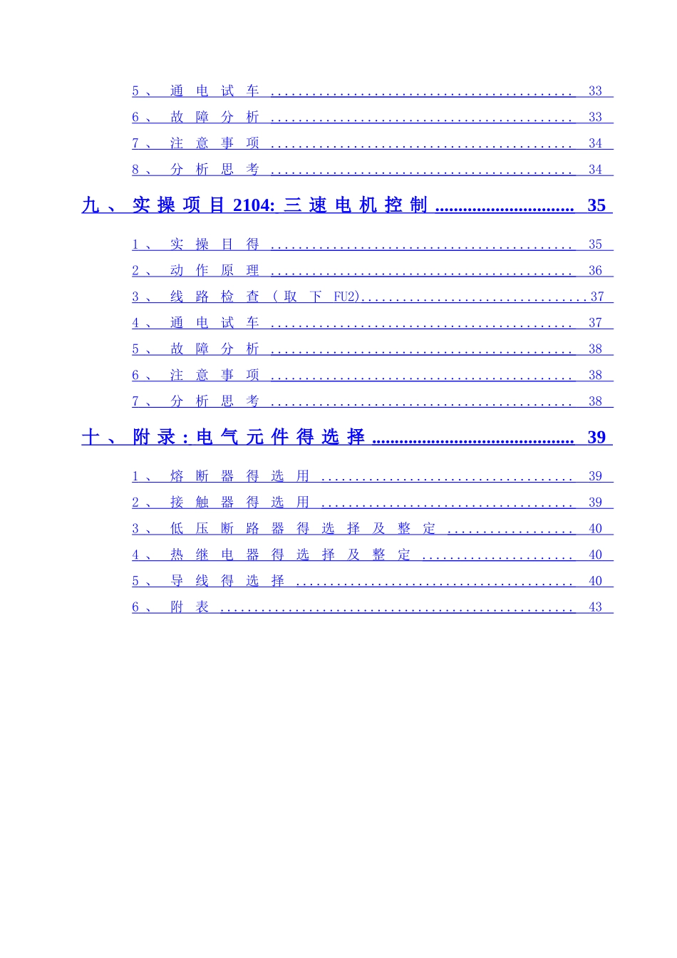 常用速查电工手册_第3页
