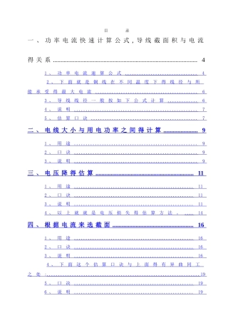 常用速查电工手册