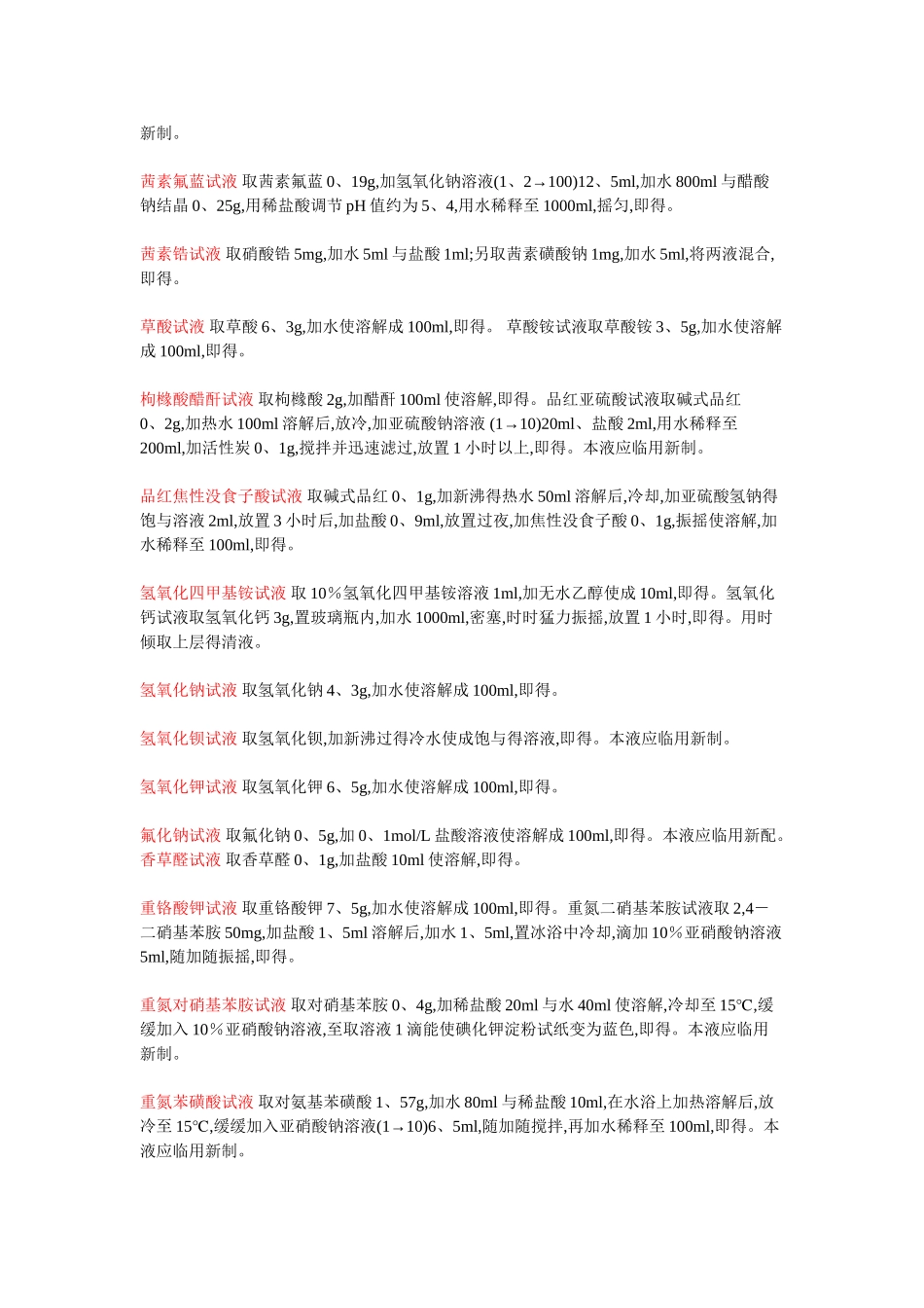 常用试液及配制方法_第3页