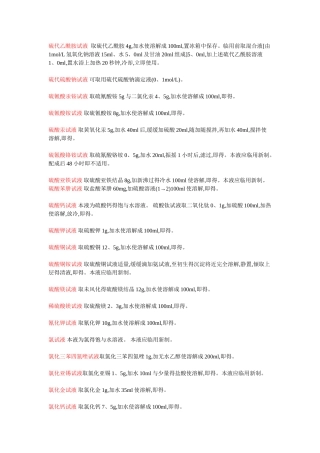 常用试液及配制方法