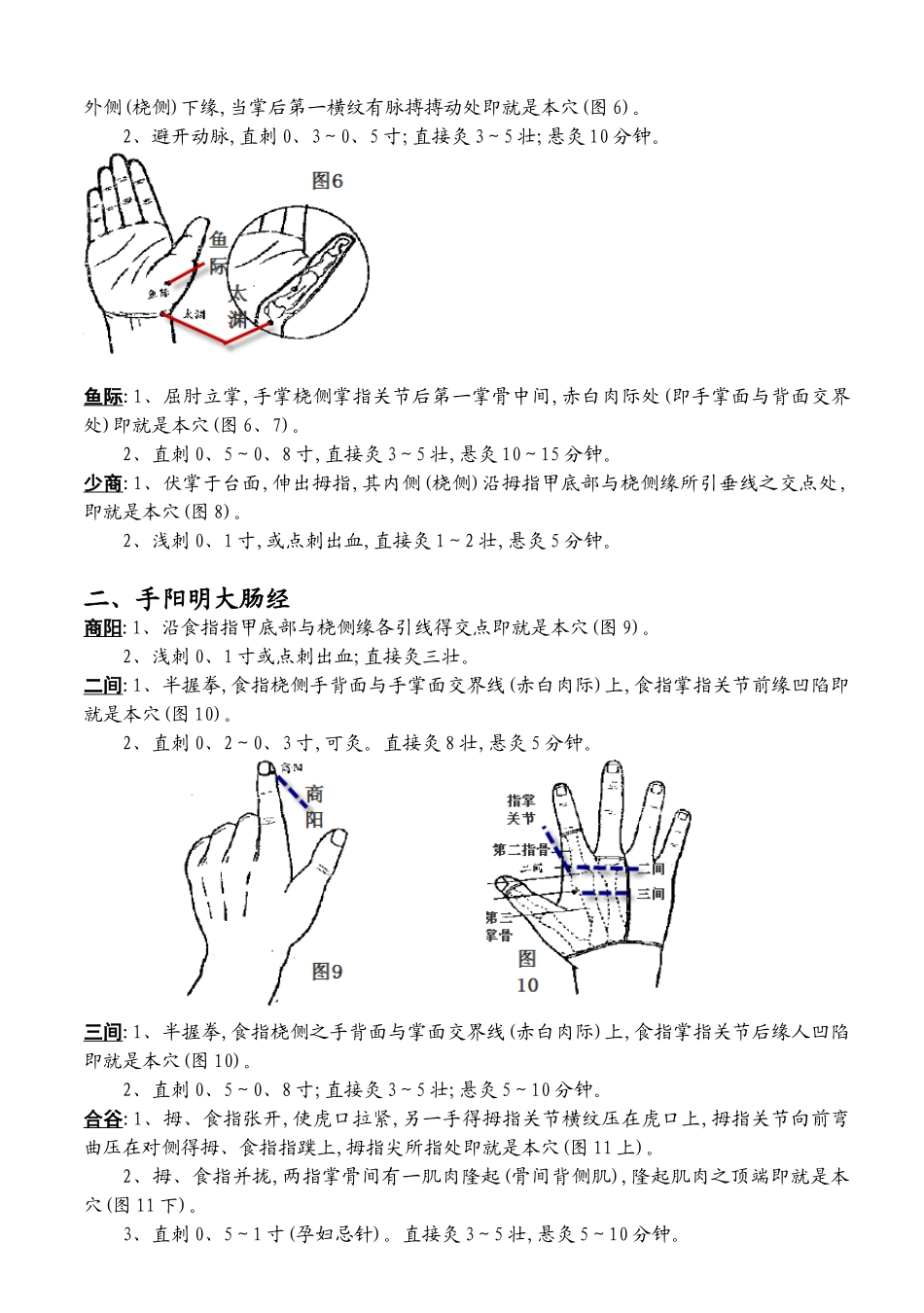 常用针灸穴位简易取穴法_第3页