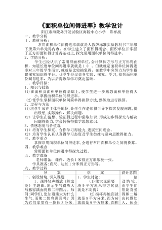 常用面积单位间的进率教学设计
