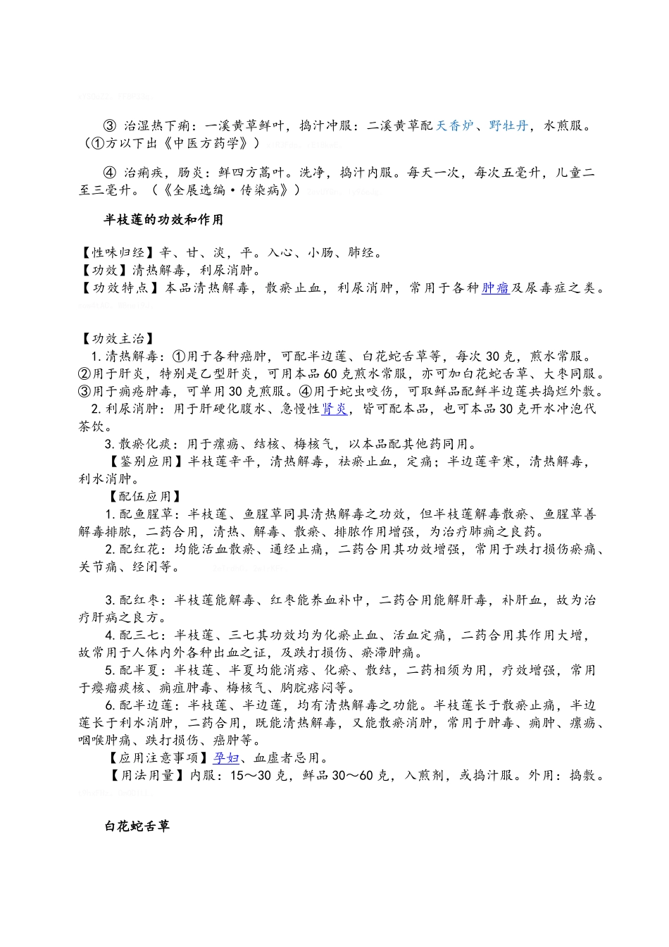 常见中药功效_第2页