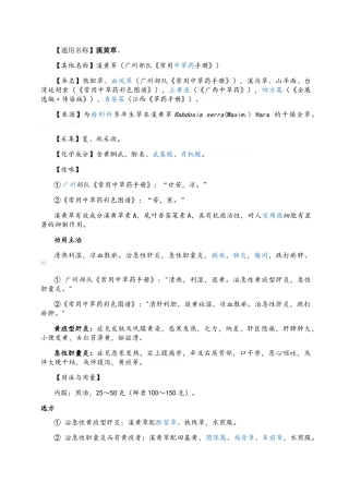 常见中药功效