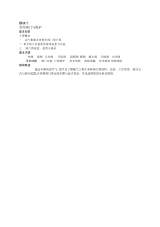 常用阀门与维护