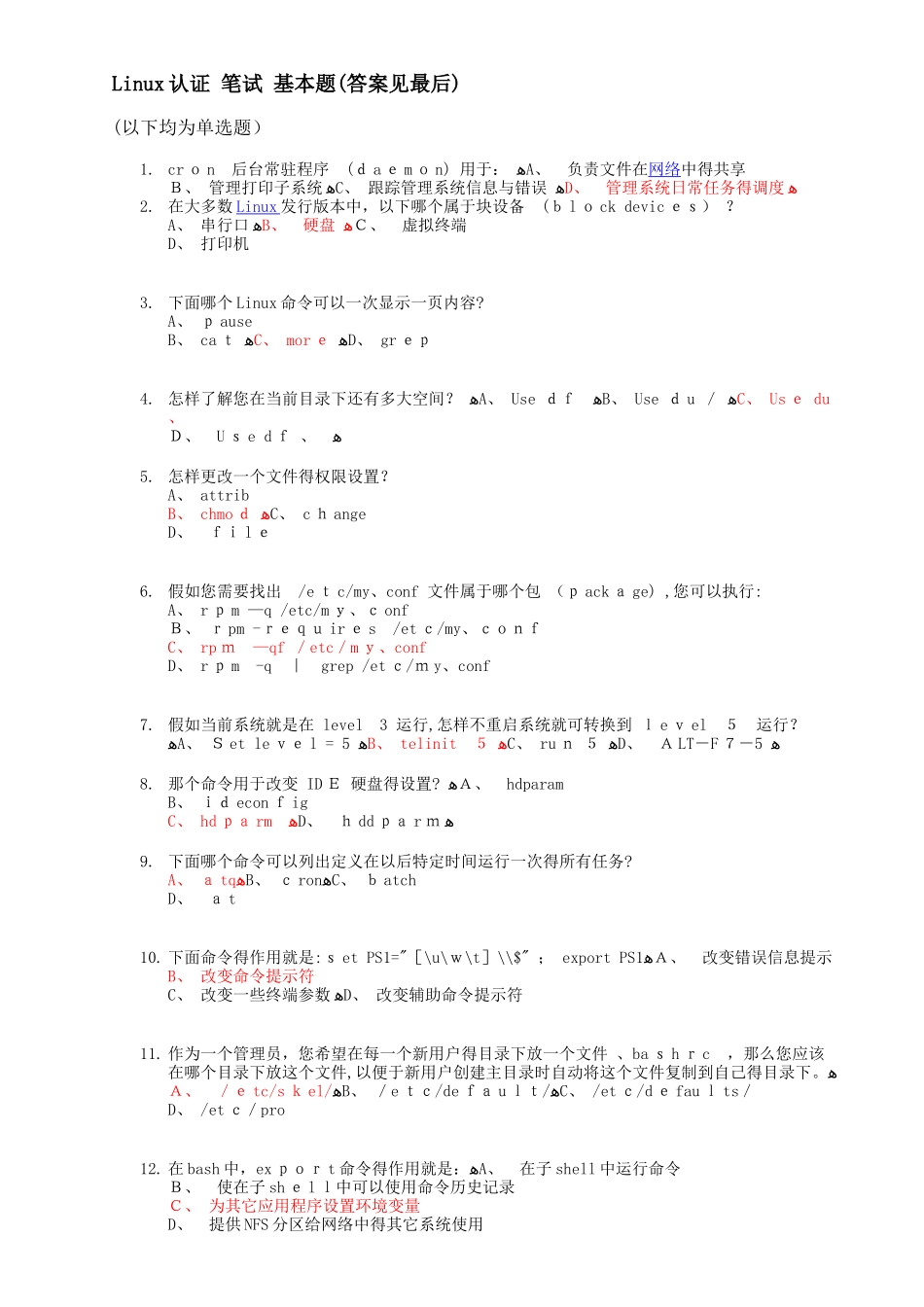 常见linux笔试题-100道选择题-_第1页