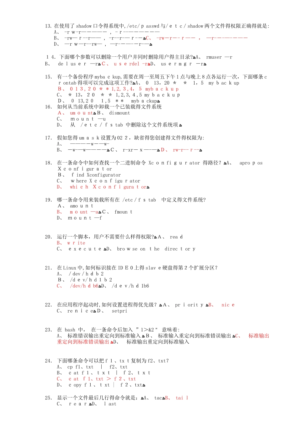 常见linux笔试题-100道选择题-_第2页