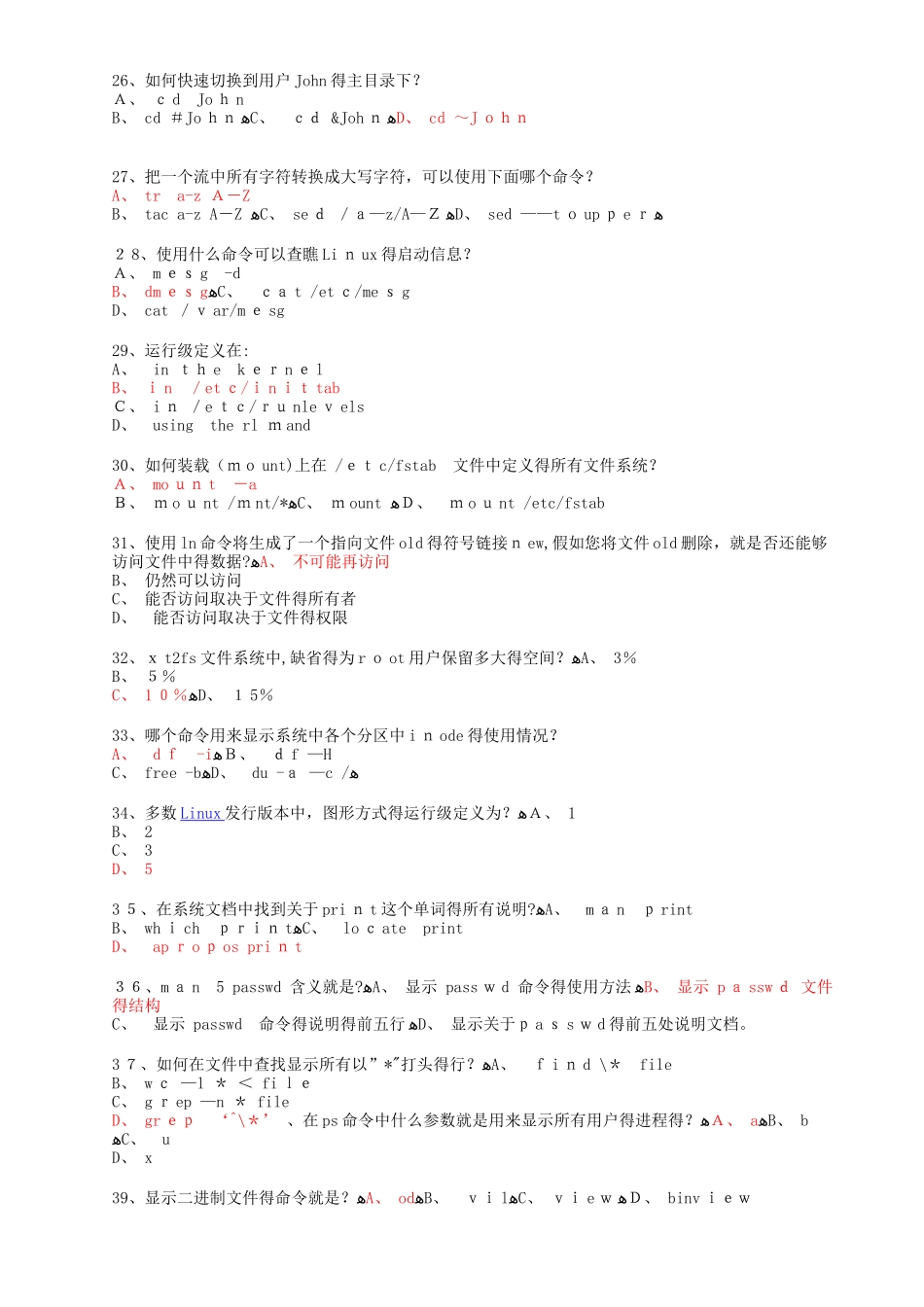 常见linux笔试题-100道选择题-_第3页