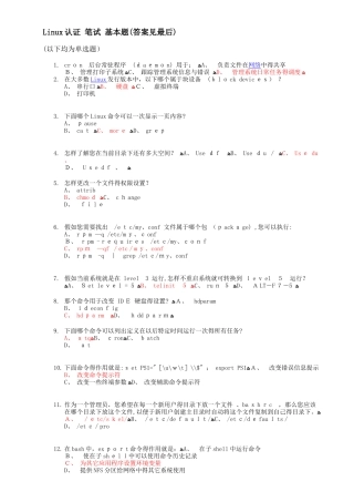 常见linux笔试题-100道选择题-