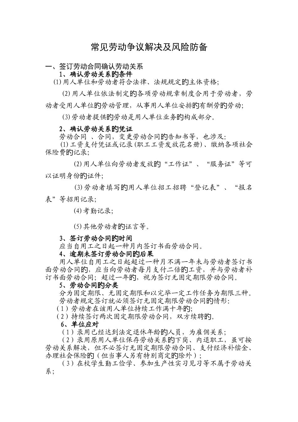 常见劳动争议处理及风险防范_第1页