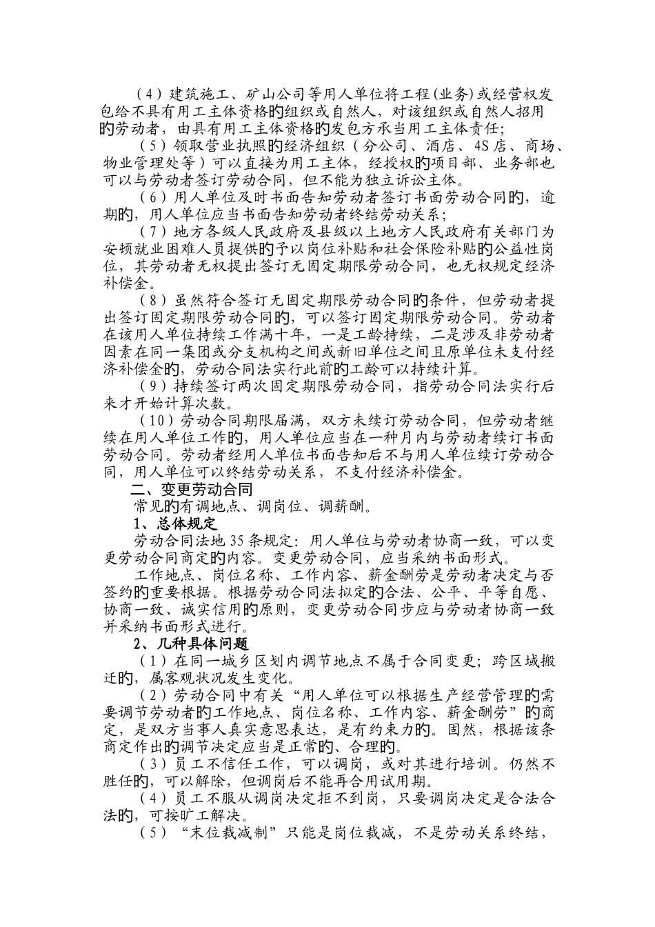 常见劳动争议处理及风险防范_第2页