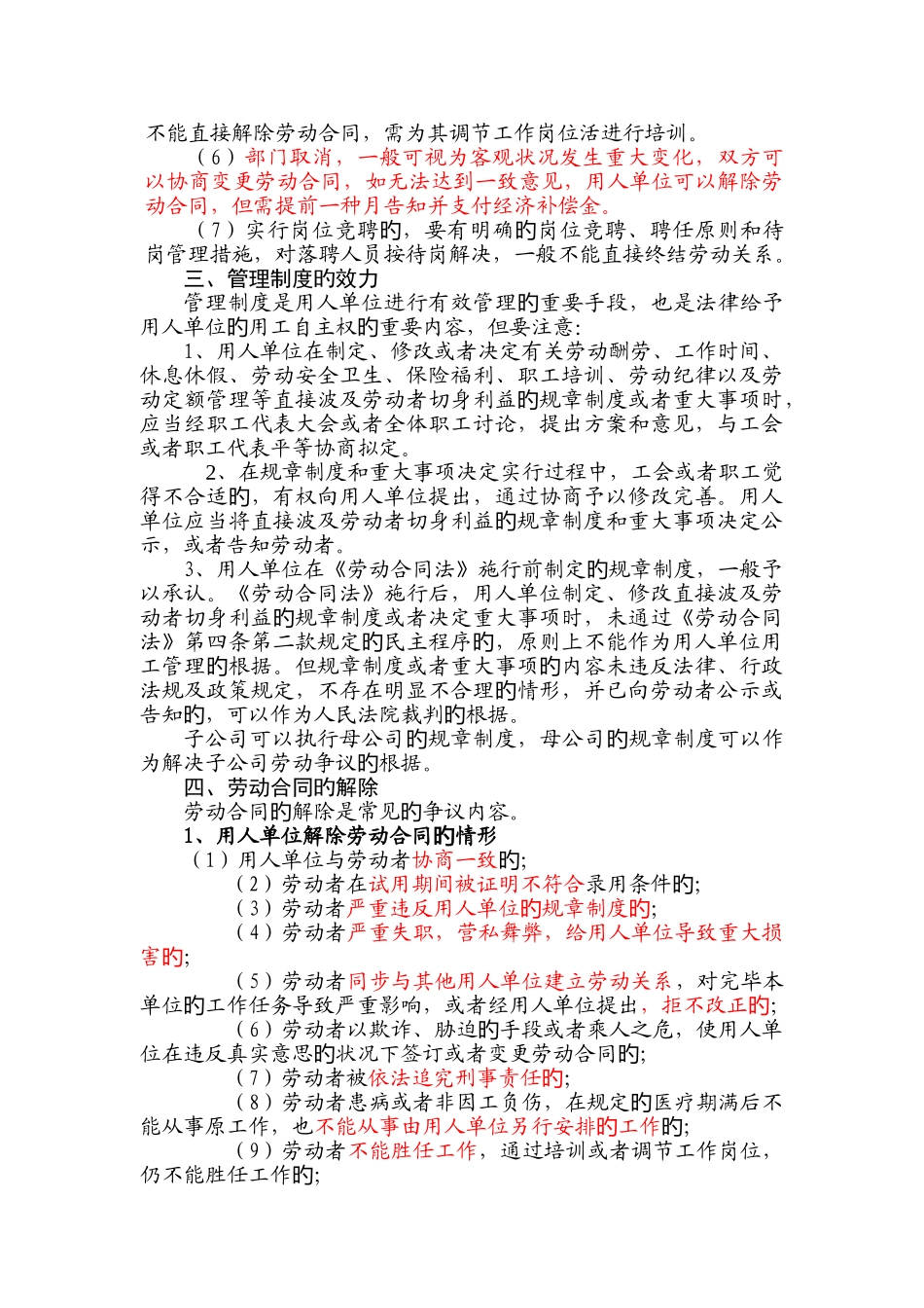 常见劳动争议处理及风险防范_第3页