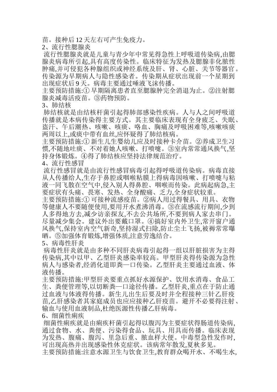 常见传染病防治知识_第2页