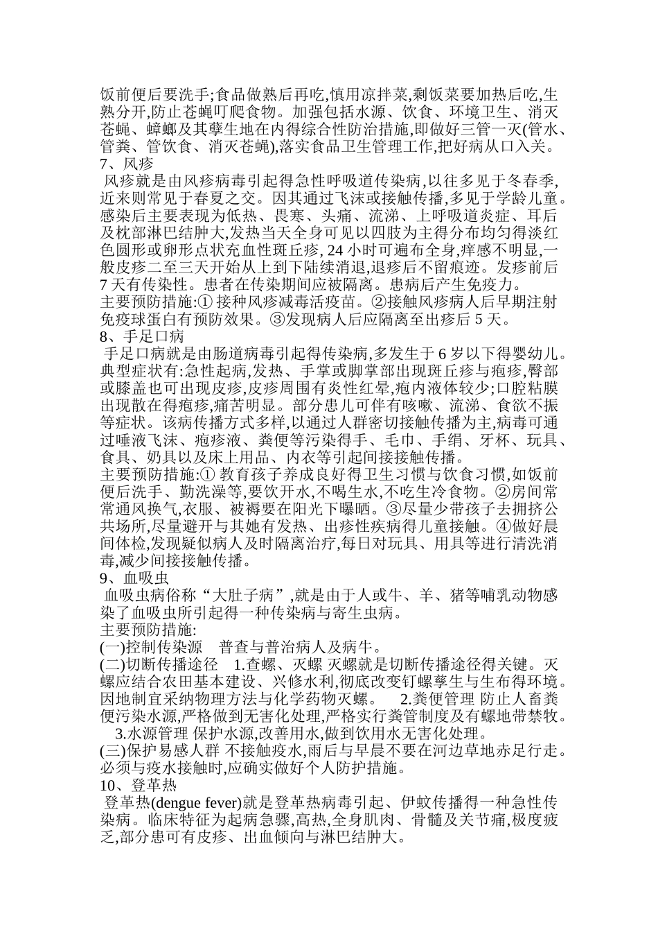 常见传染病防治知识_第3页