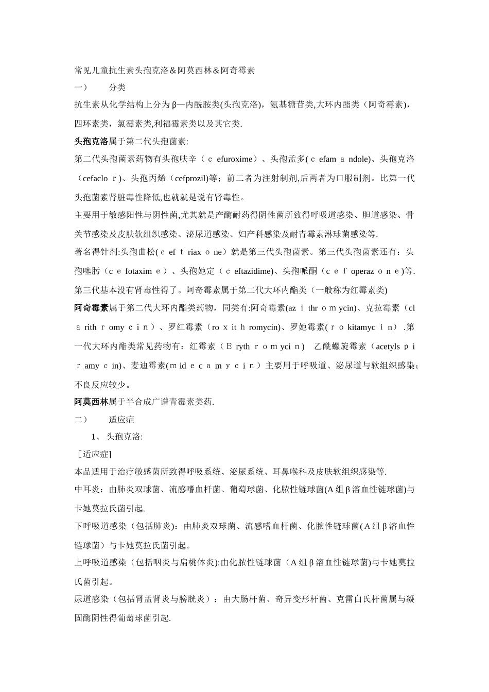 常见儿童抗生素对比_第1页