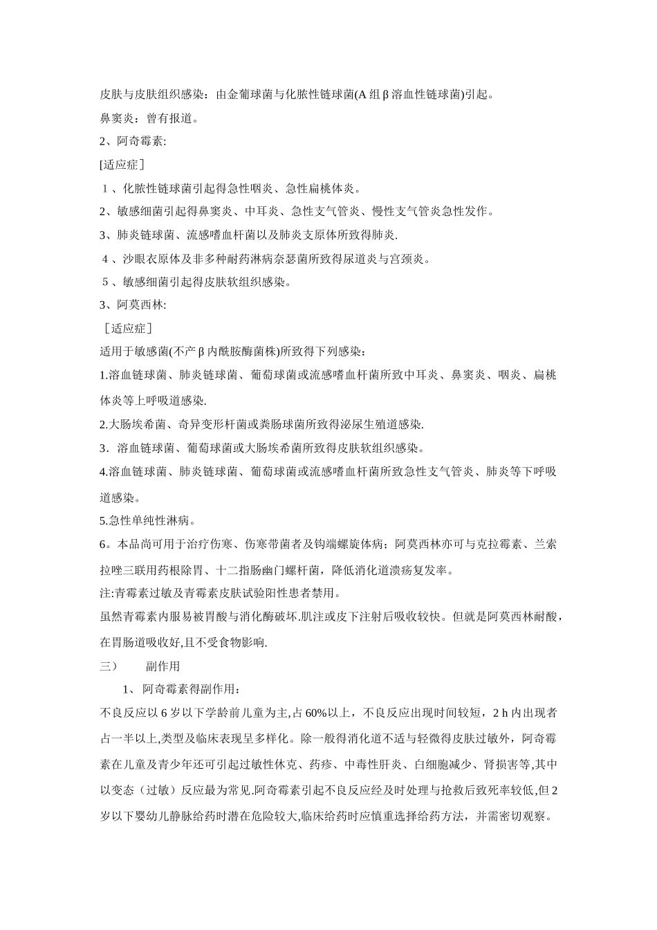 常见儿童抗生素对比_第2页