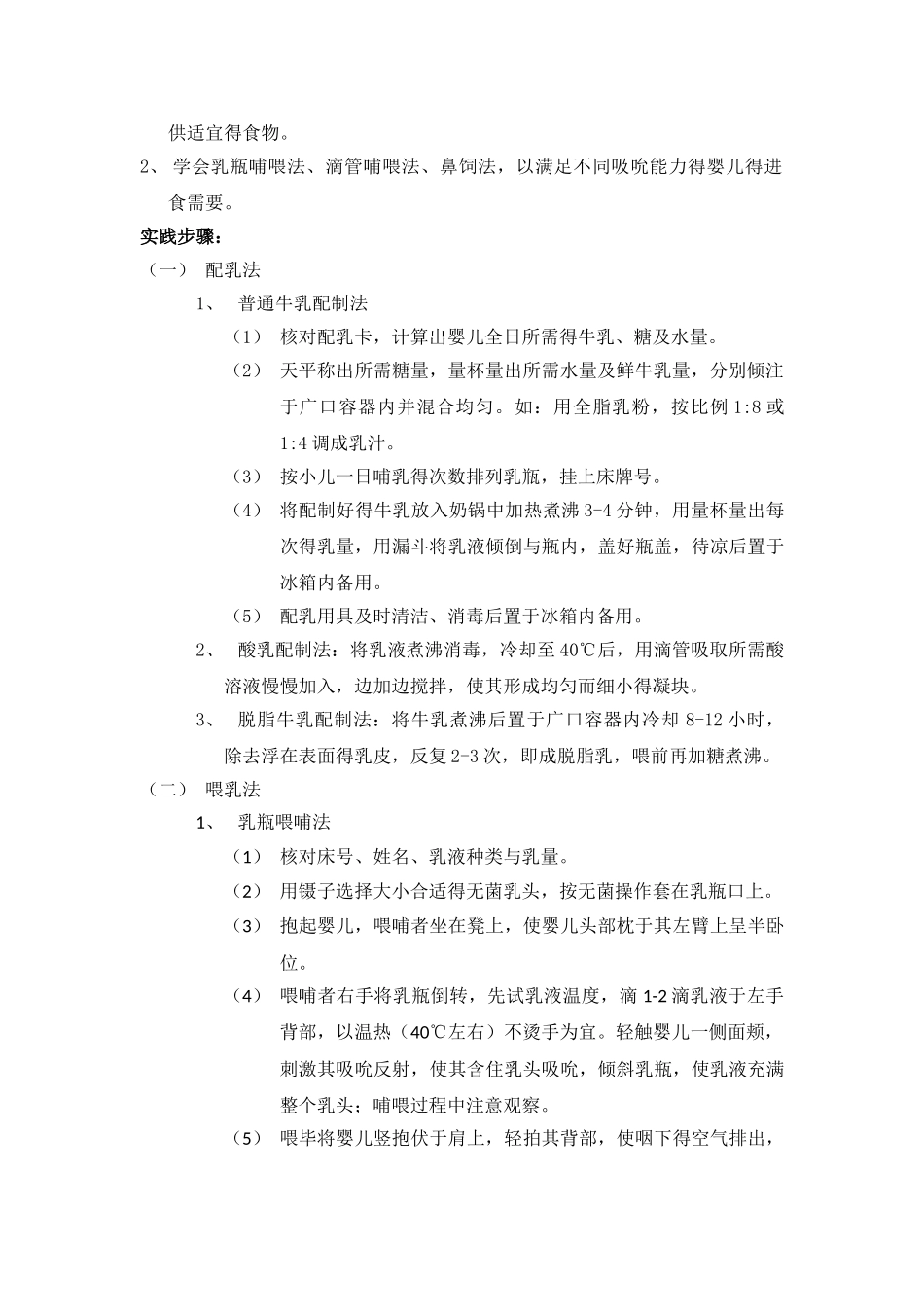 常见儿科护理操作_第2页