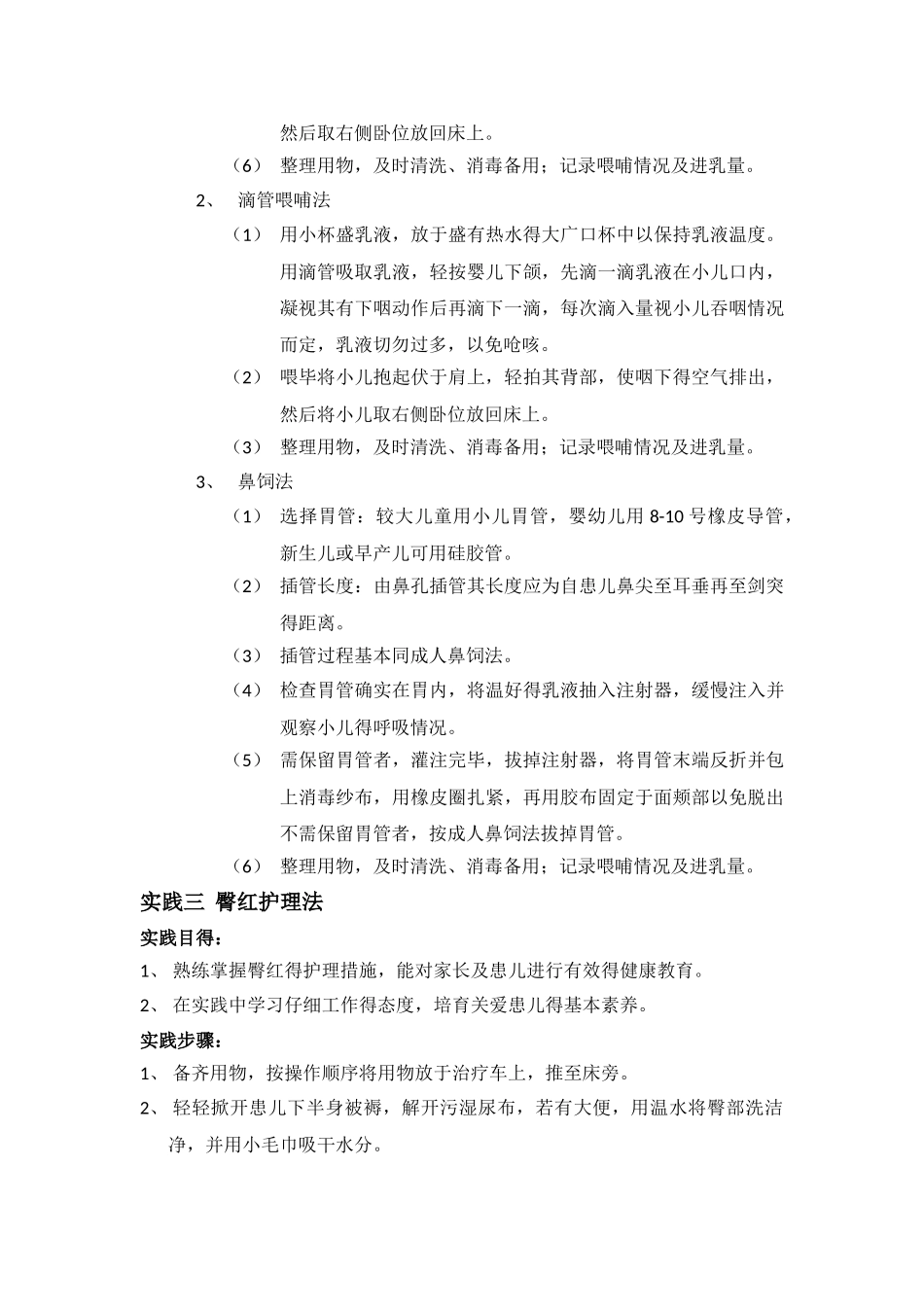 常见儿科护理操作_第3页