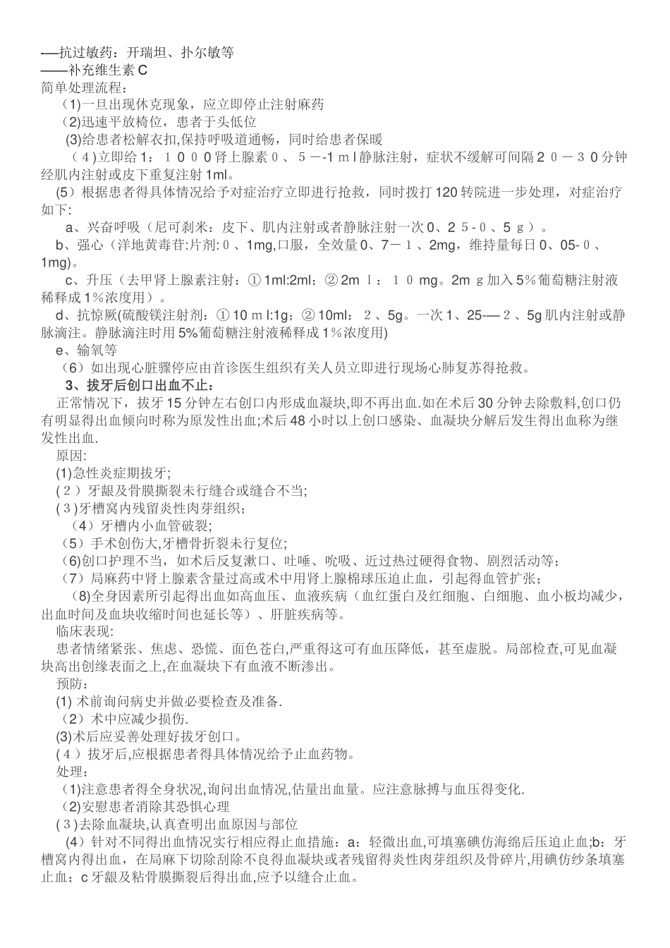 常见十大急症及处理_第3页