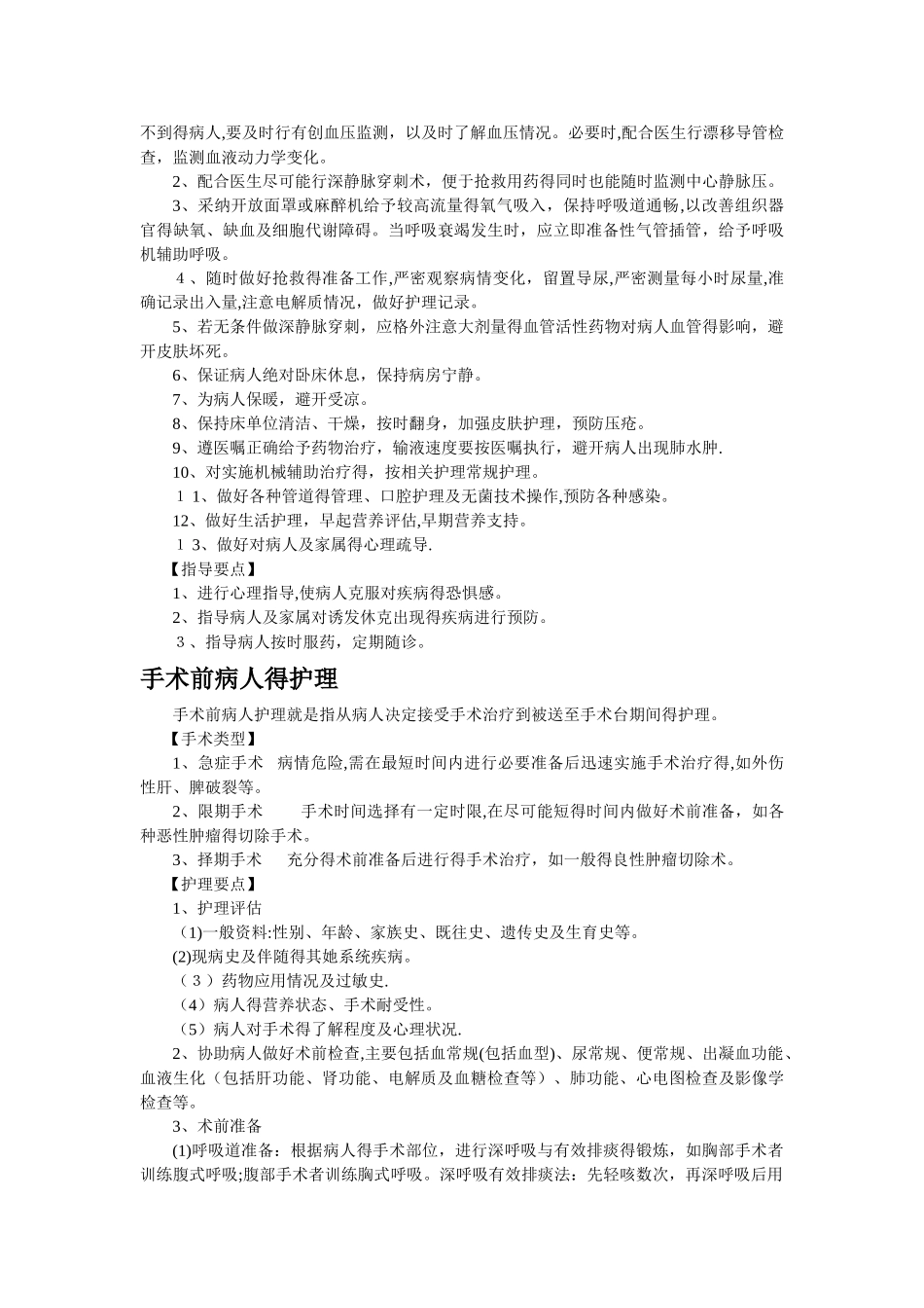 常见发热病人的护理_第2页