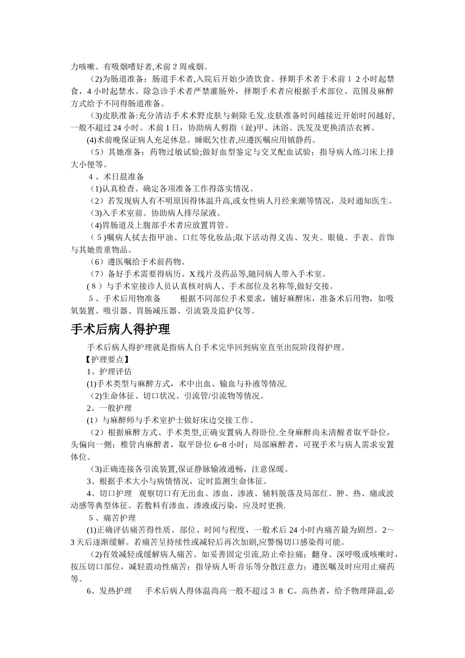常见发热病人的护理_第3页