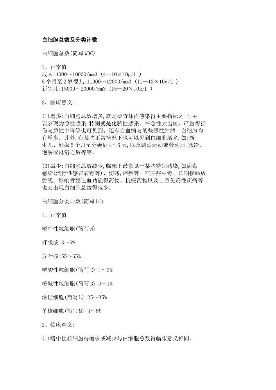 常见化验检查的正常值及临床意义_第2页