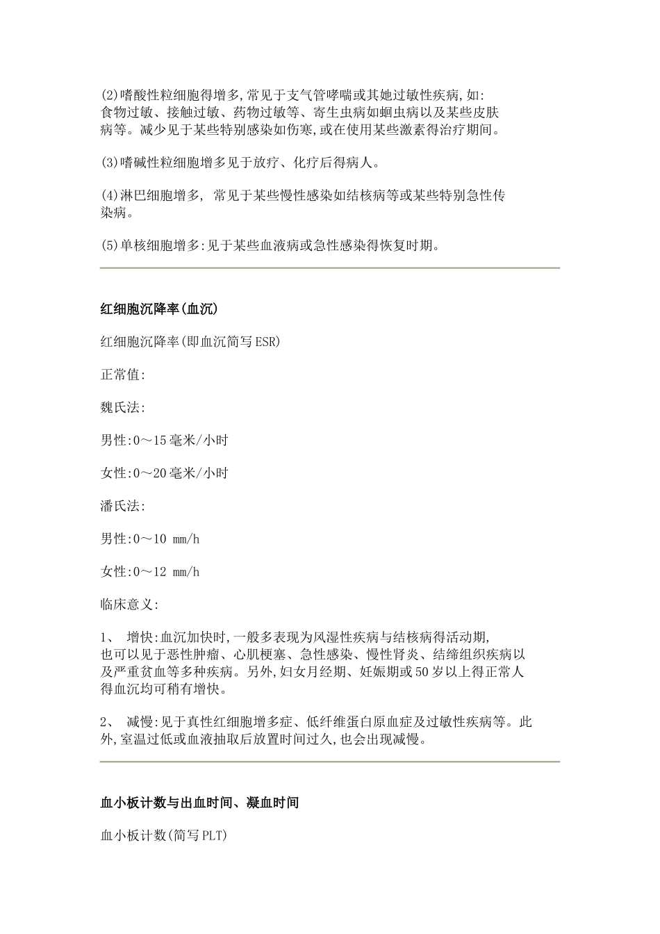 常见化验检查的正常值及临床意义_第3页