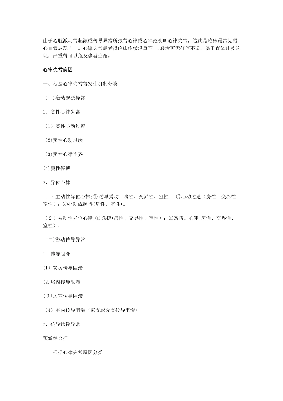 常见心律失常总结_第1页