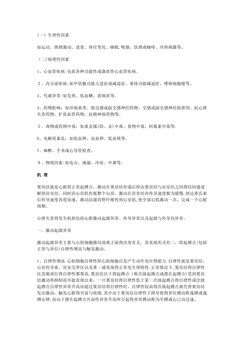 常见心律失常总结_第2页