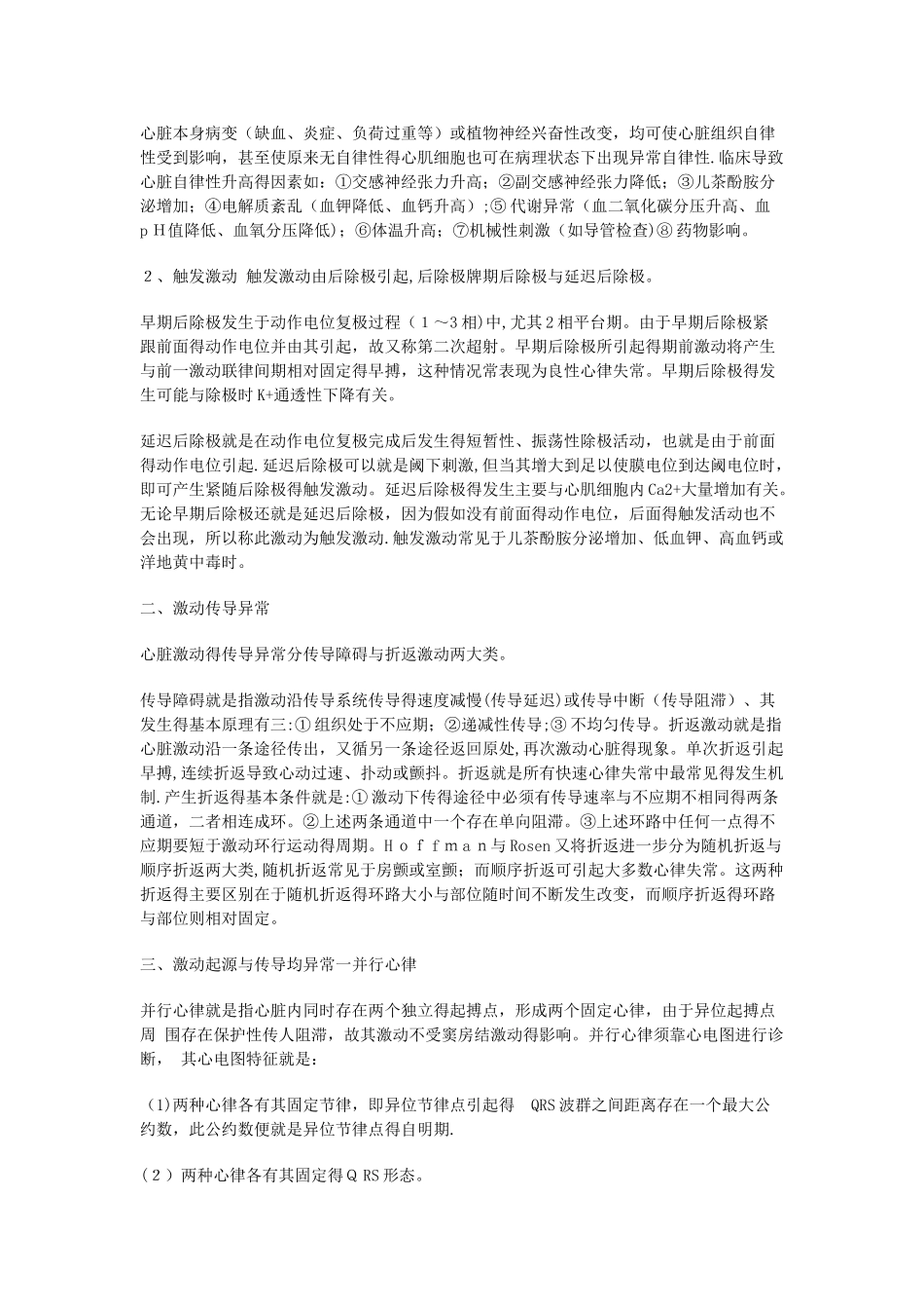 常见心律失常总结_第3页