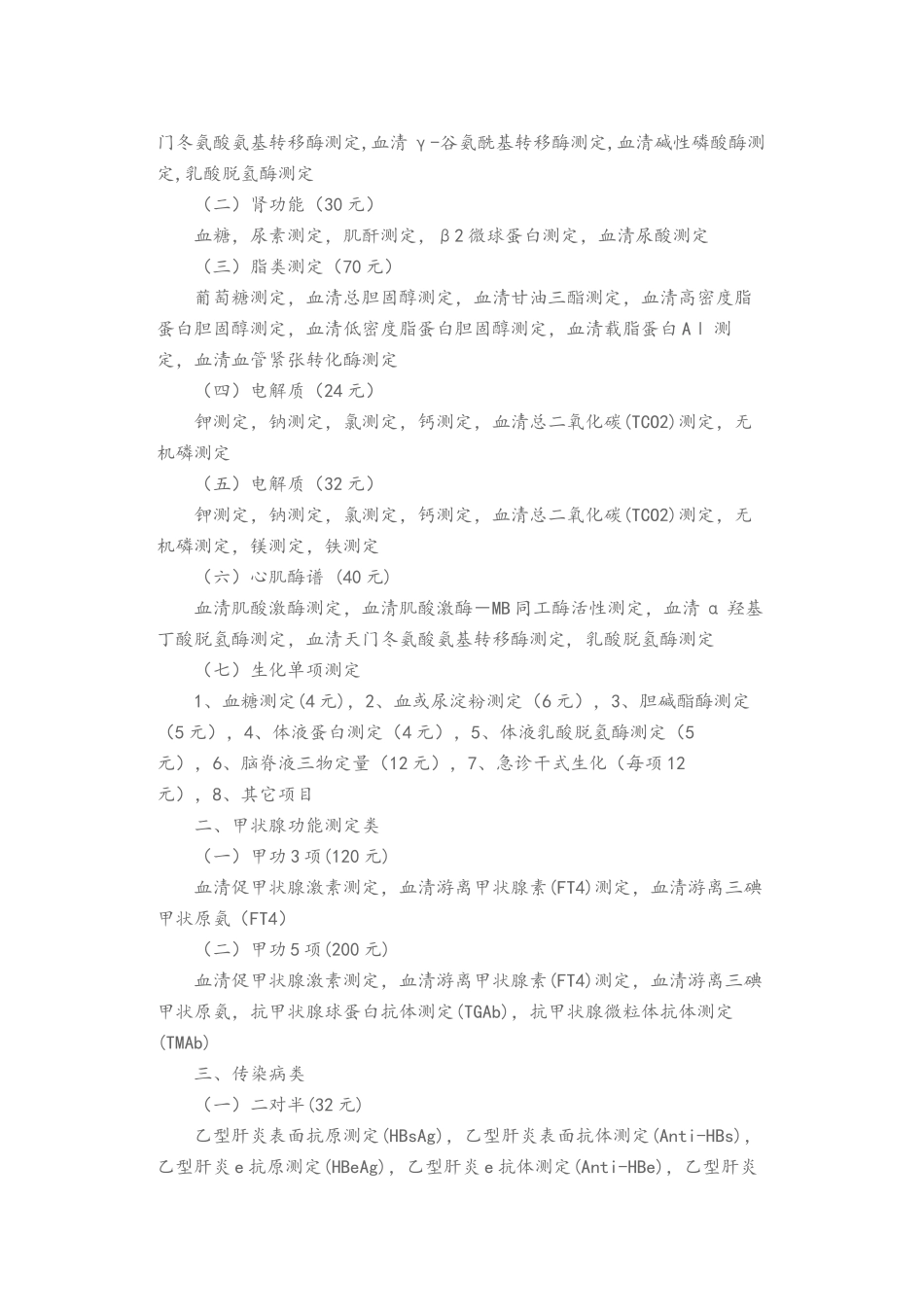 常见医疗服务项目收费标准_第3页