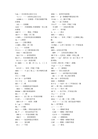 常见有机溶剂缩写