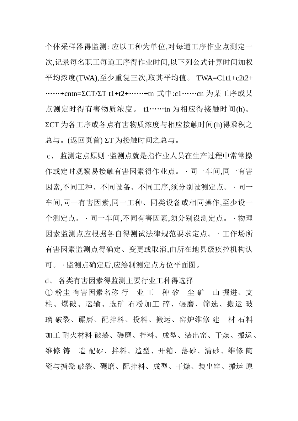 常见工作场所职业危害因素监测项目_第2页