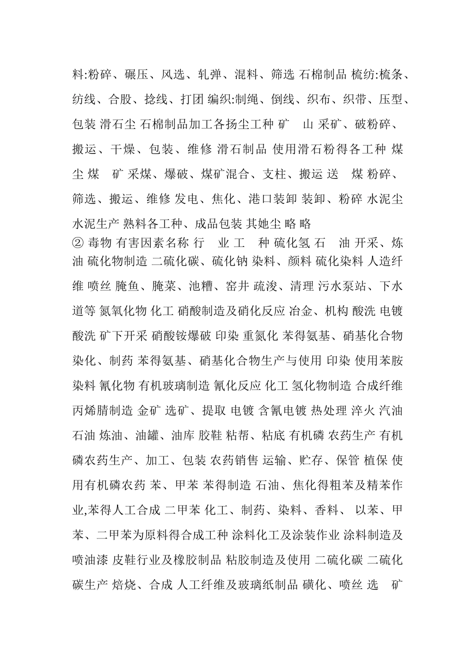 常见工作场所职业危害因素监测项目_第3页