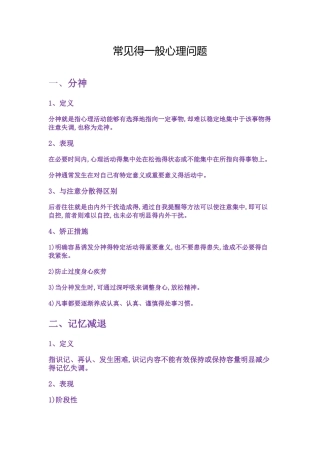 常见得一般心理问题