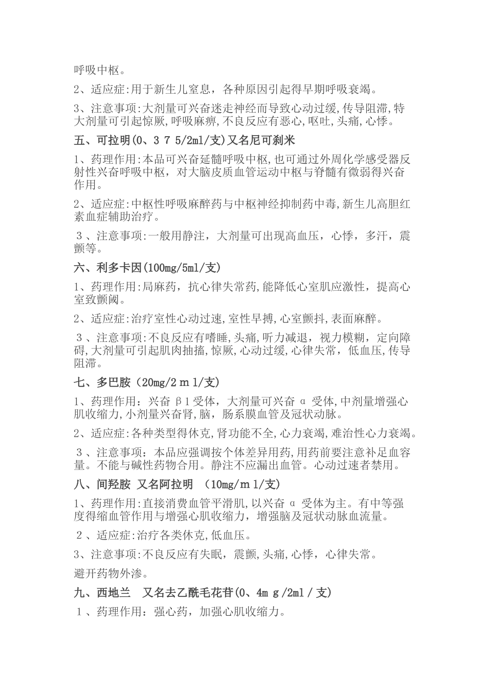 常见抢救药品_第2页